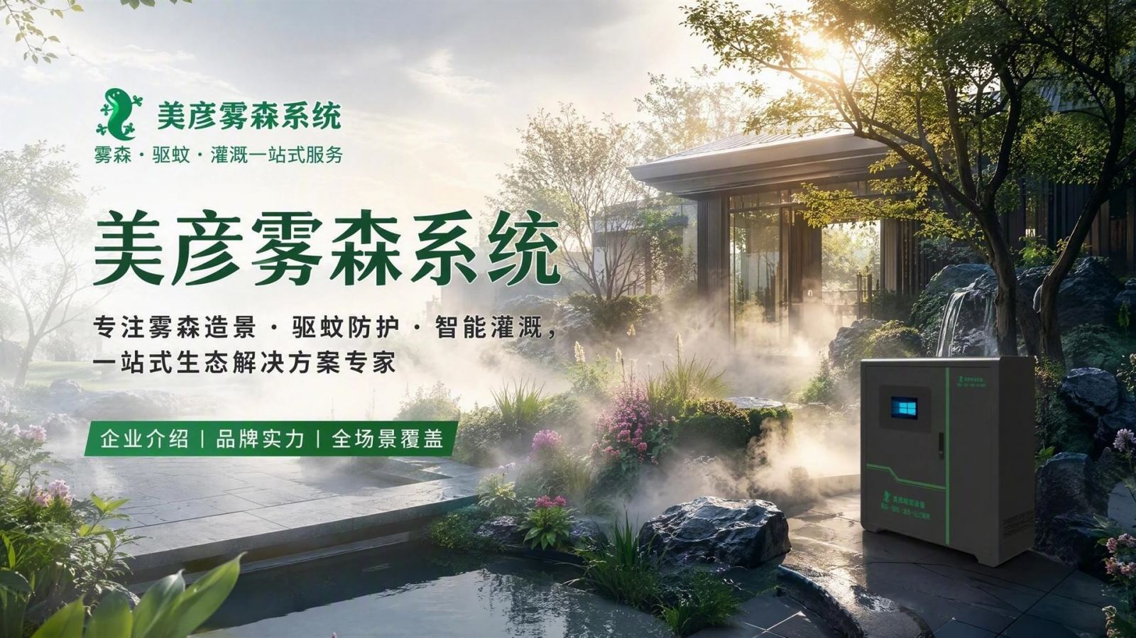 乐东雾化除尘系统